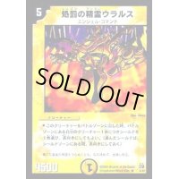 処罰の精霊ウラルス【R】{DMC264/45}《光》