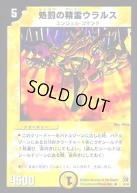 処罰の精霊ウラルス【R】{DMC264/45}《光》