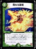 〔状態C〕母なる星域【R】{DMX0812/37}《自然》
