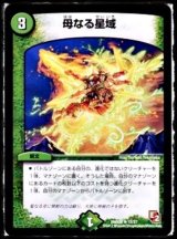 〔状態B〕母なる星域【R】{DMX0812/37}《自然》