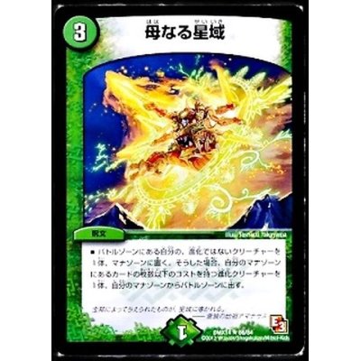 画像1: 〔状態B〕母なる星域【R】{DMX1466/84}《自然》