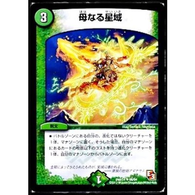 〔状態C〕母なる星域【R】{DMX1466/84}《自然》