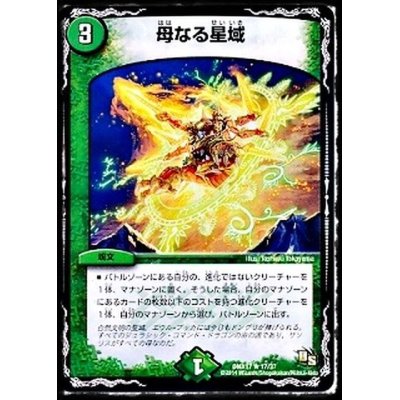 画像1: 〔状態A-〕母なる星域【R】{DMX1717/37}《自然》
