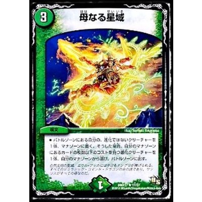 〔状態B〕母なる星域【R】{DMX1717/37}《自然》