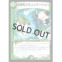 〔状態B〕五郎丸コミュニケーション【C】{DMR09109/110}《自然》