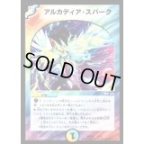 アルカディア・スパーク【-】{DMD328/15}《多》