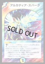 アルカディア・スパーク【-】{DMD328/15}《多》