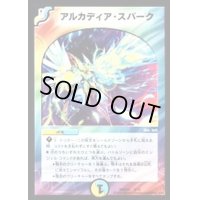 アルカディア・スパーク【-】{DMD328/15}《多》
