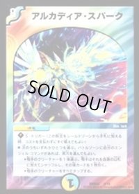 アルカディア・スパーク【-】{DMD328/15}《多》