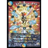 〔状態C〕ジャッジメント・タイム【VR】{DMR226/74}《多》