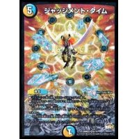 〔状態B〕ジャッジメント・タイム【VR】{DMR226/74}《多》
