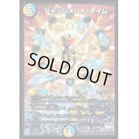 ジャッジメント・タイム【VR】{DMR226/74}《多》