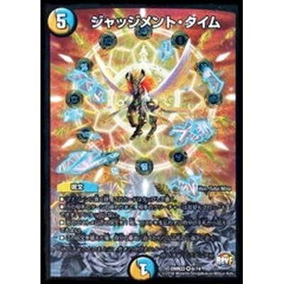 画像1: 〔状態C〕ジャッジメント・タイム【VR】{DMR226/74}《多》