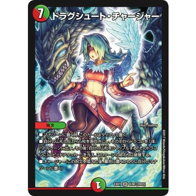 ドラグシュート・チャージャー【SR】{EX018/80}《多》