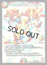 ハムカツ団の爆砕Go!【R】{P64/Y15}《多》