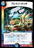ブレイン・タッチ【C】{DMR2190/94}《多》