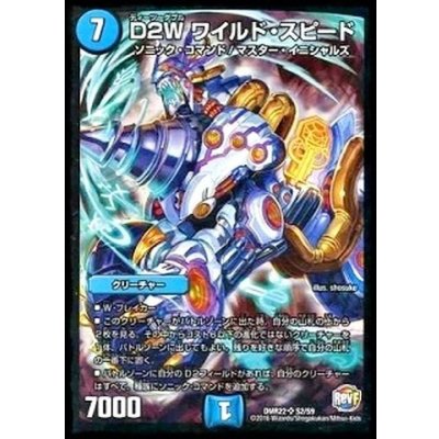 画像1: 〔状態A-〕D2Wワイルド・スピード【SR】{DMR22S2/S9}《水》