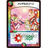 メンデルスゾーン【-】{P71/Y14}《多》