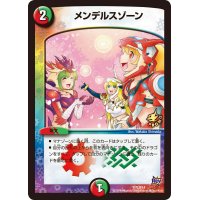 メンデルスゾーン【-】{P71/Y14}《多》