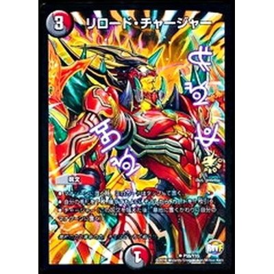 画像1: 〔状態A-〕リロード・チャージャー【U】{P55/Y15}《多》