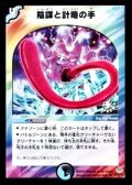 〔状態B〕陰謀と計略の手【U】{P14/Y3}《多》