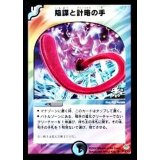 〔状態B〕陰謀と計略の手【U】{P14/Y3}《多》