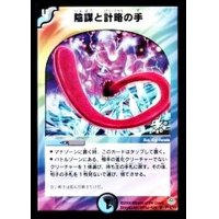 〔状態B〕陰謀と計略の手【U】{P14/Y3}《多》