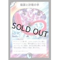陰謀と計略の手【U】{P14/Y3}《多》
