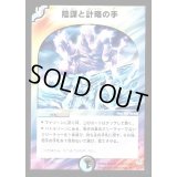 陰謀と計略の手【U】{DM1132/55}《多》