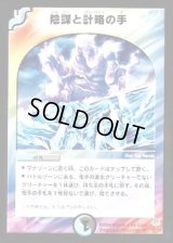 陰謀と計略の手【U】{DM1132/55}《多》