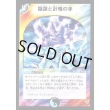 陰謀と計略の手【U】{DMC3433/55/Y5}《多》