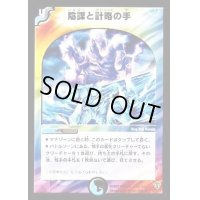 陰謀と計略の手【U】{DMC3433/55/Y5}《多》