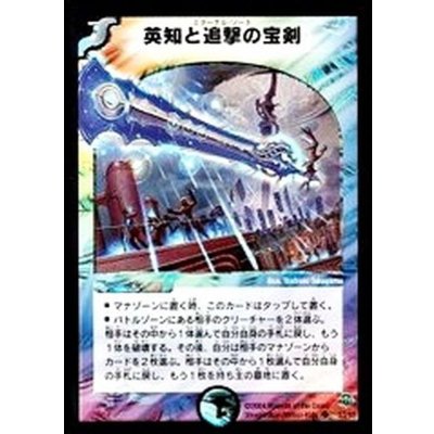 〔状態A-〕英知と追撃の宝剣【SR】{DM11S3/S5}《多》