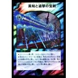 〔状態A-〕英知と追撃の宝剣【SR】{DMX2165/70}《多》