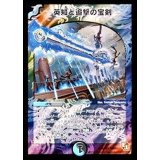 〔状態B〕英知と追撃の宝剣【SR】{DMX01S2/S3}《多》
