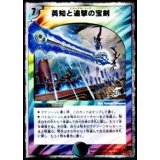 〔状態C〕英知と追撃の宝剣【SR】{DMC3814/33}《多》