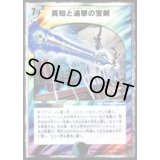 英知と追撃の宝剣【SR】{DMC3814/33}《多》