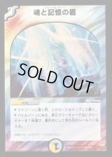 魂と記憶の盾【VR】{DM114/55}《多》