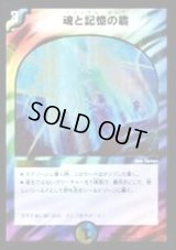 〔状態B〕魂と記憶の盾【VR】{DMD248/37}《多》