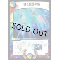〔状態B〕魂と記憶の盾【VR】{DMX12-b60/???}《多》