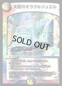 支配のオラクルジュエル【-】{DMX255/51}《多》