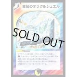 支配のオラクルジュエル【-】{DMD2410/37}《多》