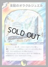 支配のオラクルジュエル【-】{DMD2410/37}《多》