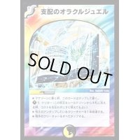 支配のオラクルジュエル【-】{DMD2410/37}《多》