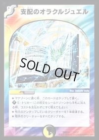 支配のオラクルジュエル【-】{DMD2410/37}《多》