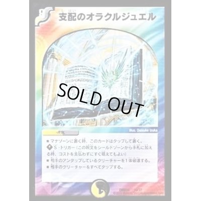 画像1: 支配のオラクルジュエル【-】{DMD2410/37}《多》
