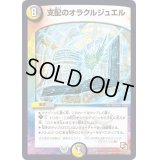 支配のオラクルジュエル【-】{DMD12c13/21}《多》