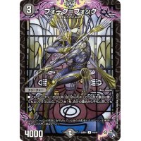 フォーク=フォック【U】{DM22SD110/14}《闇》