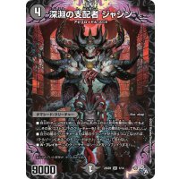 深淵の支配者ジャシン【SR】{DM22SD11/14}《闇》