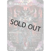 深淵の支配者ジャシン【SR】{DM22SD11/14}《闇》